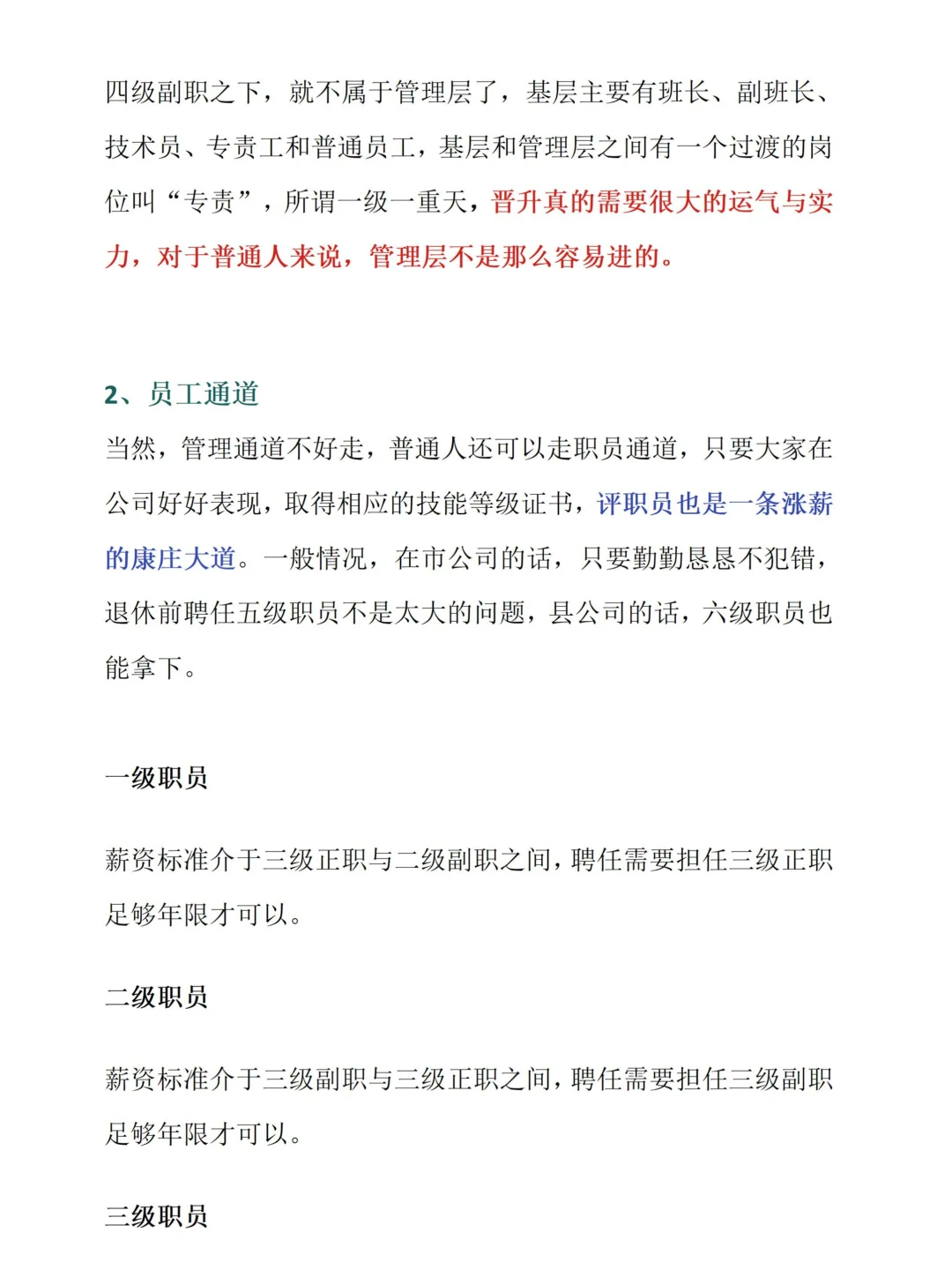 国网晋升天花板能到哪？