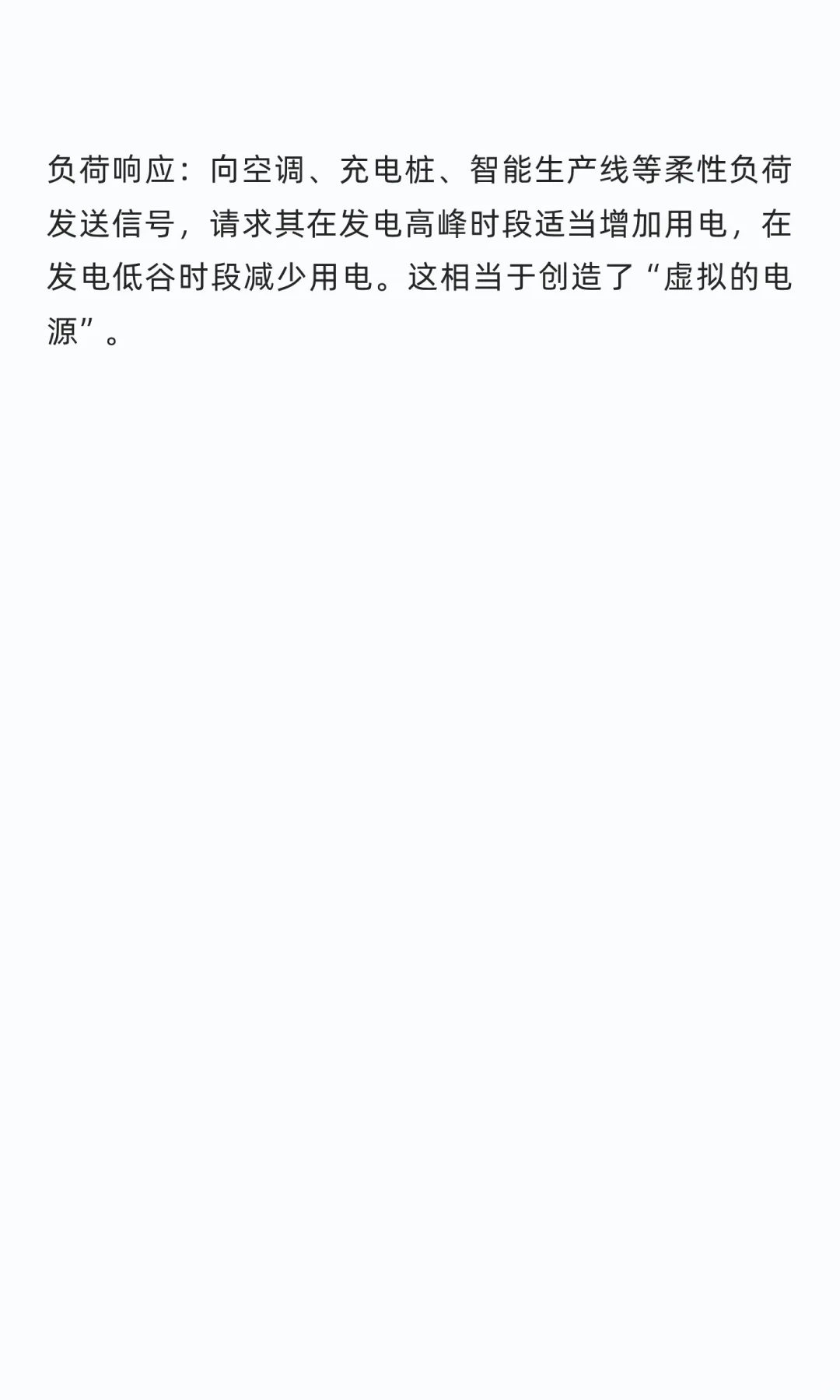 智能微电网 —— 如何无缝集成分布式光伏 /
