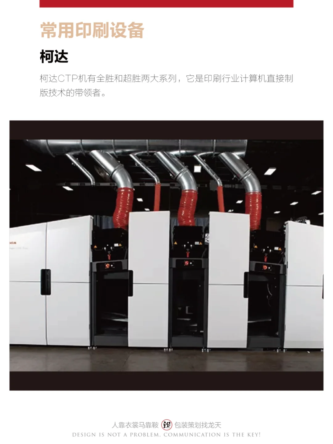 ?盘点印刷常用设备，设计生涯少不了?