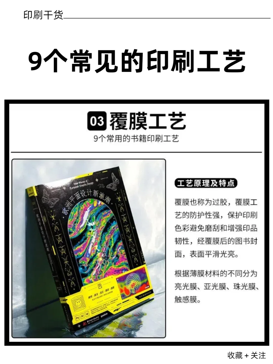 赶紧抄作业? 书籍印刷必懂的9大工艺