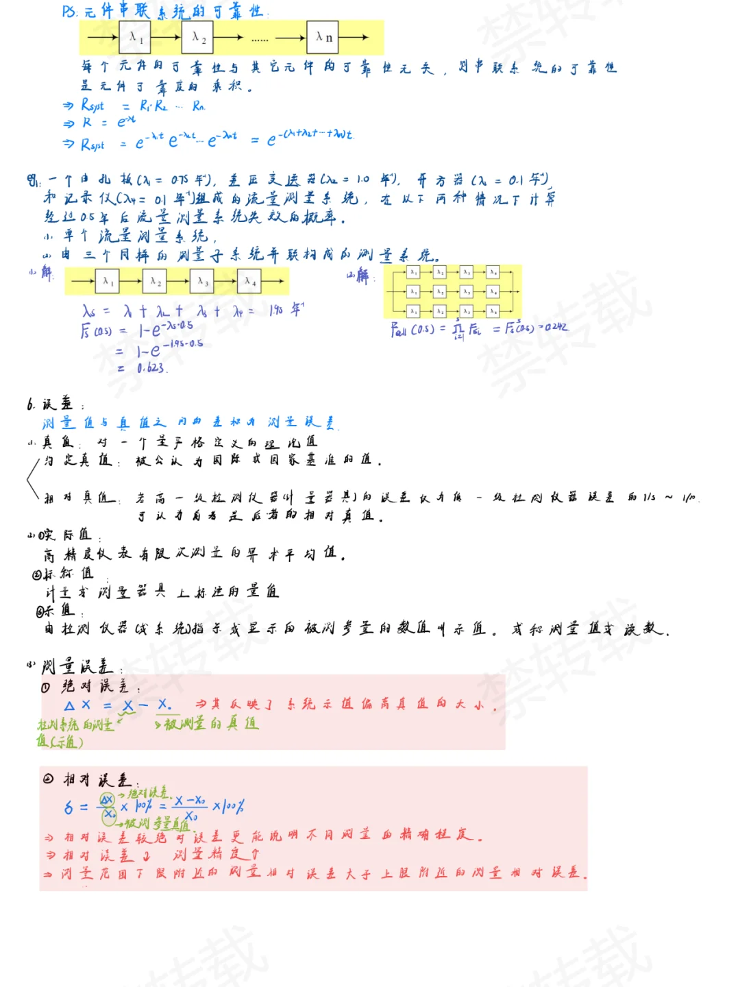 ?大连理工 | 检测仪表技术讲义?