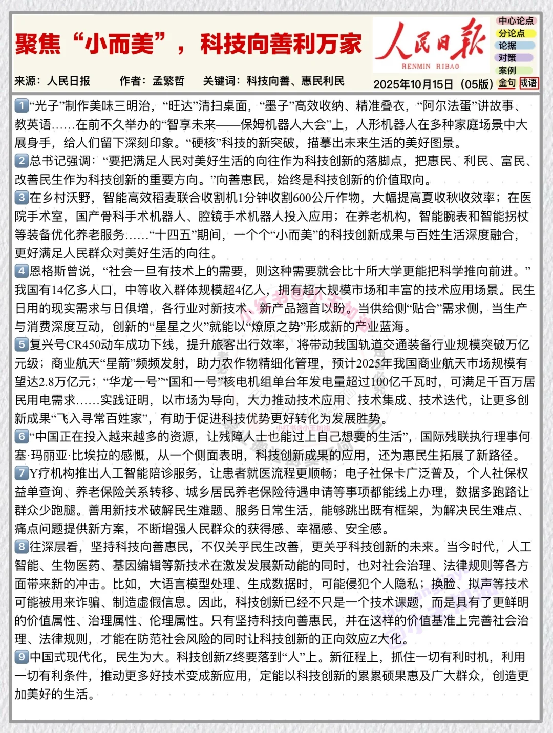 人民日报每日精读打卡|10月19日【科技惠民】