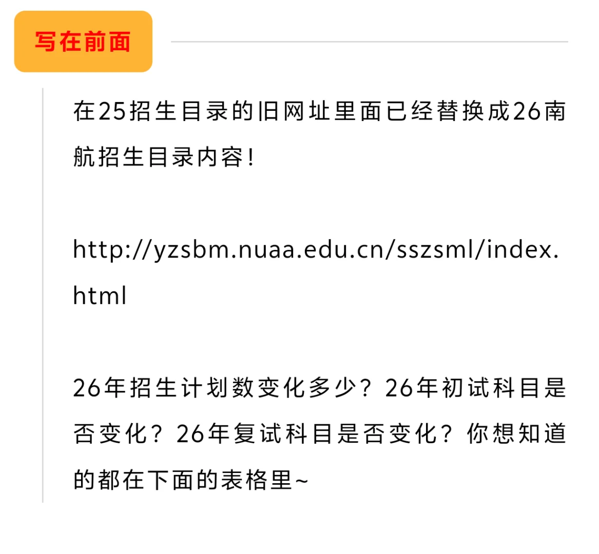 南航招生目录25?26
