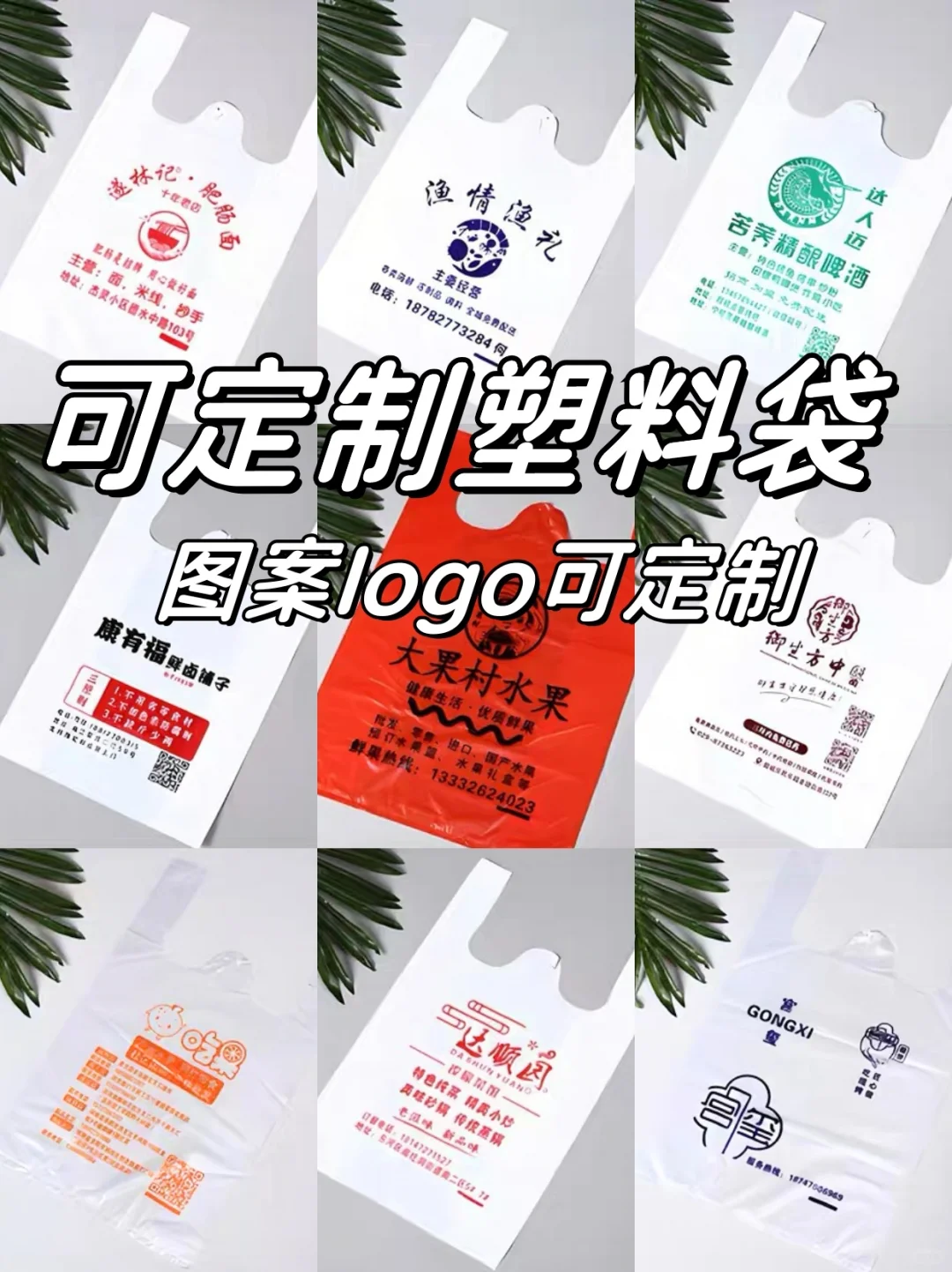 有定制塑料袋需求的老板看过来！外卖、外带