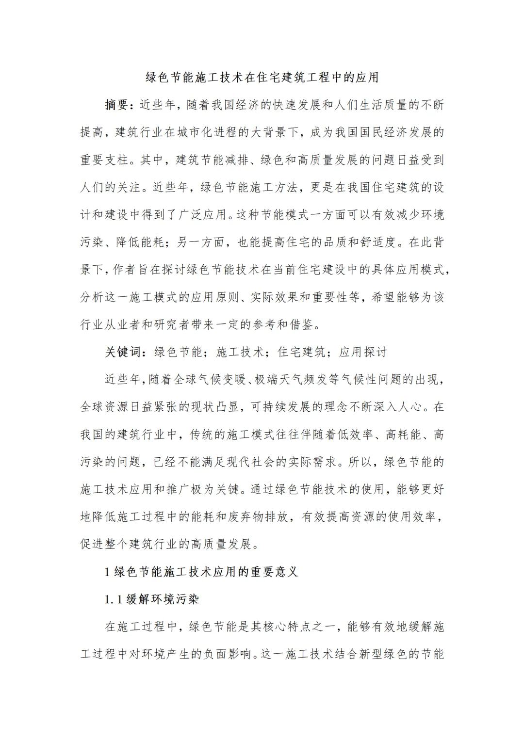 告别高能耗！住宅工程必备的节能施工技术