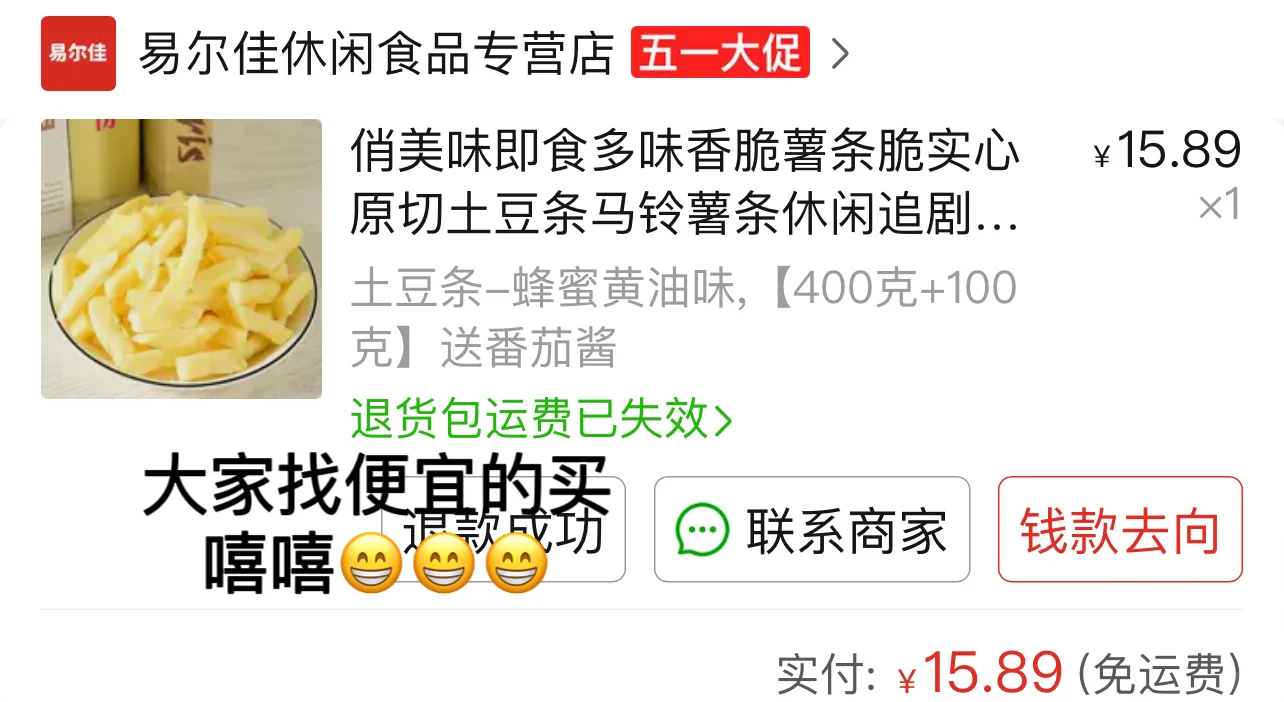 只买对的不买贵了