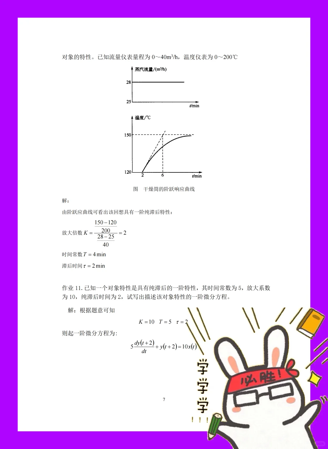 化工仪表和自动化不熬夜?考试就看这篇