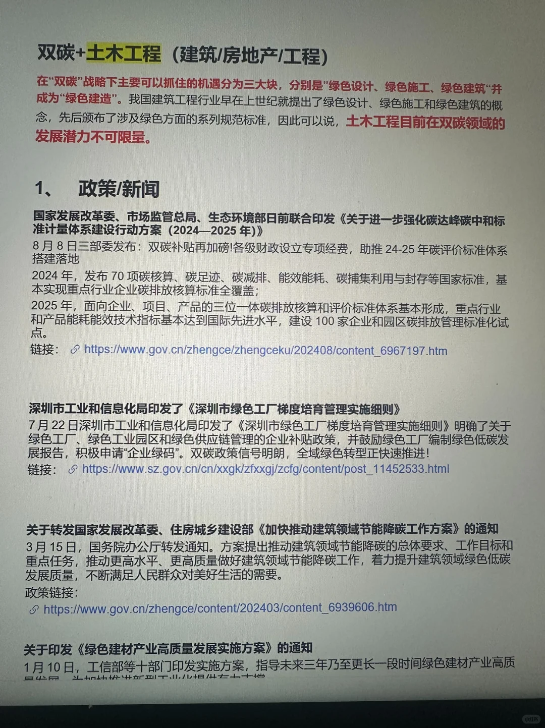 我发现土木建筑➕双碳，双赛道才是王炸！