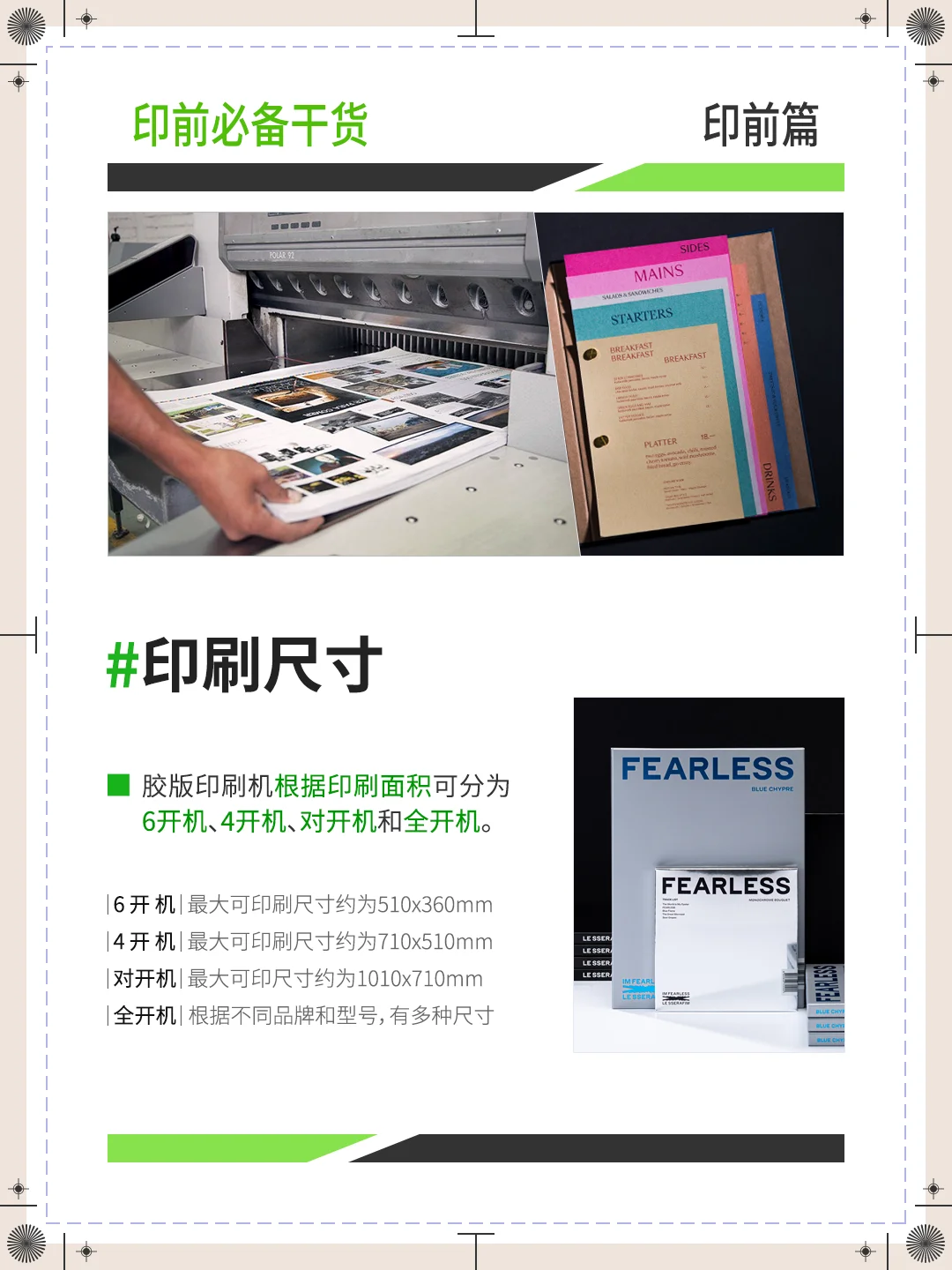 【印刷方式】胶版印刷 大批量印刷?选！