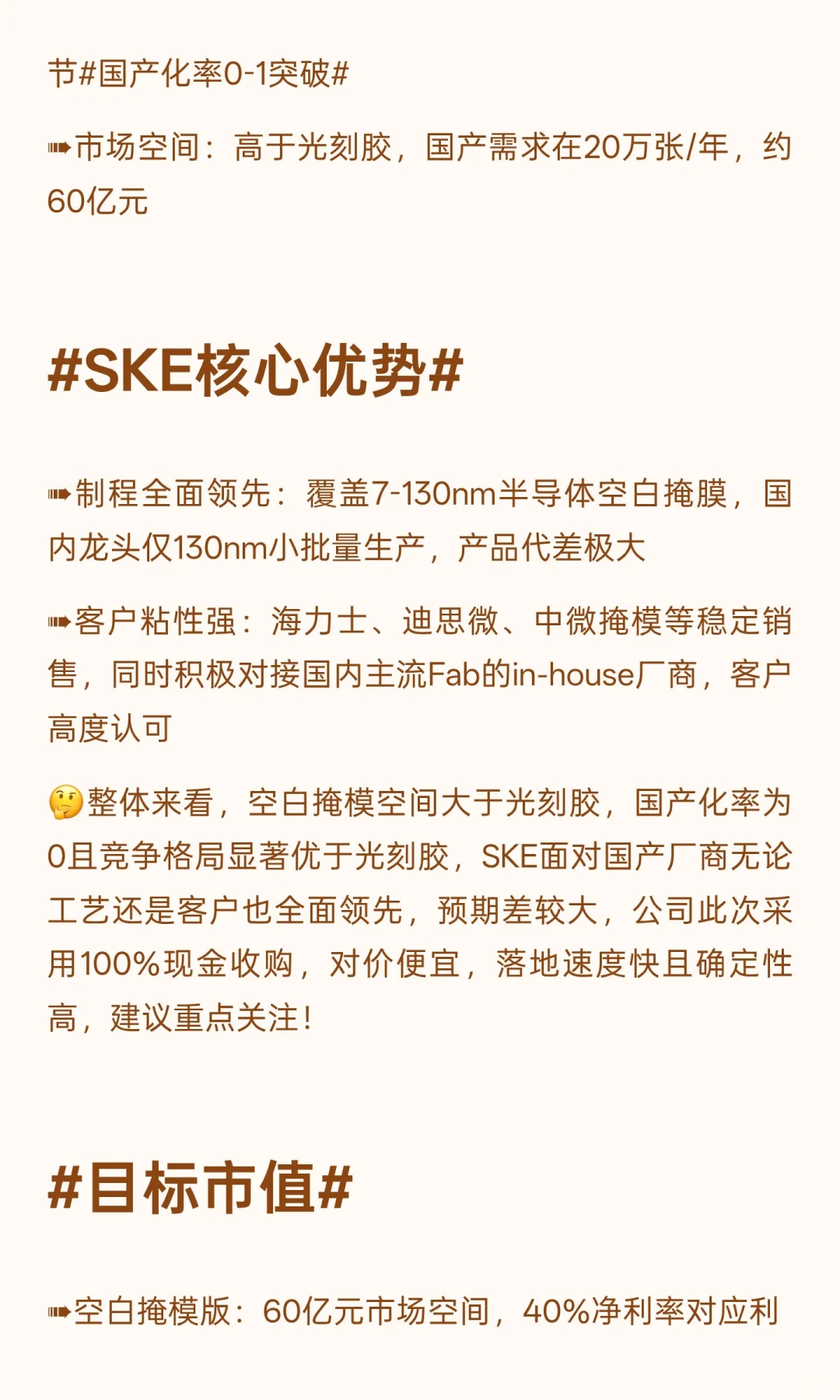 聚和材料：近况更新+市值展望