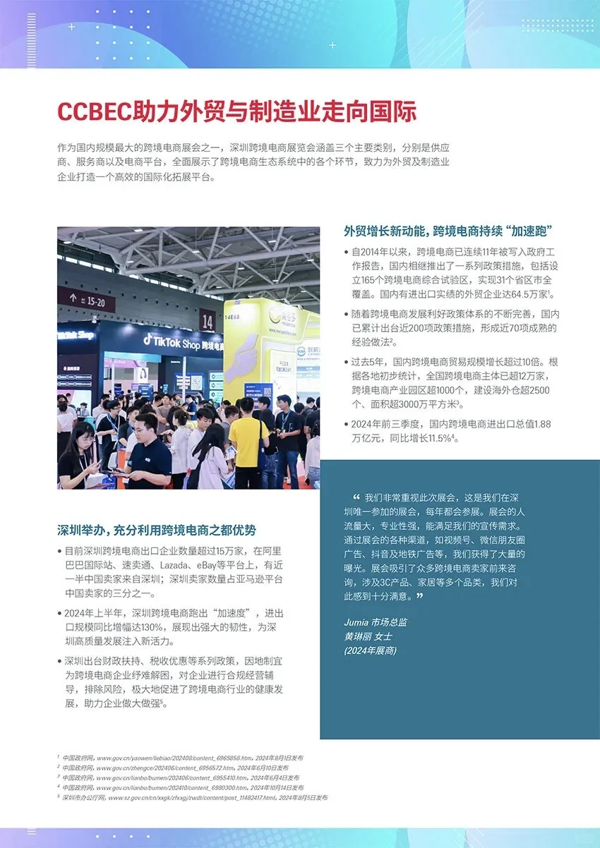 2025深圳跨境电商展览会(CCBEC)