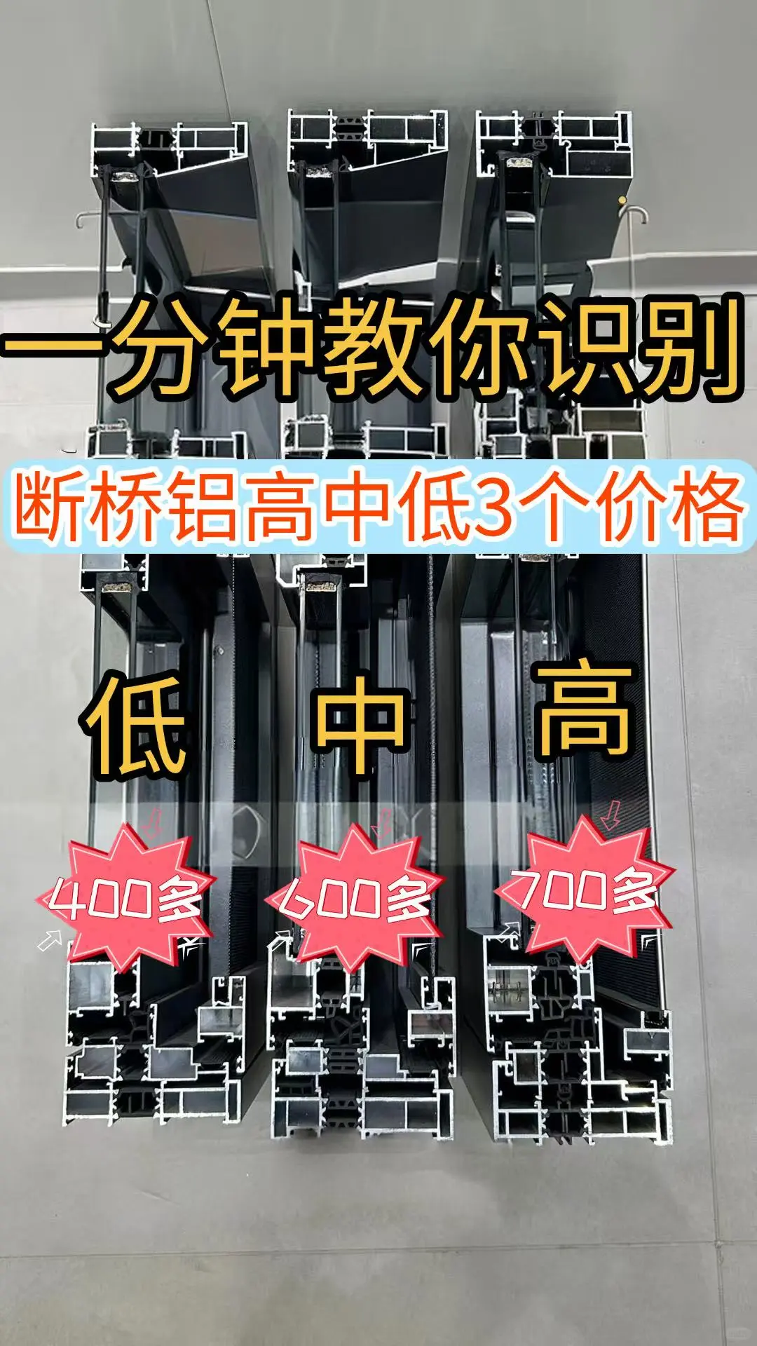 一分钟教会你识别断桥窗的低中高三个价格