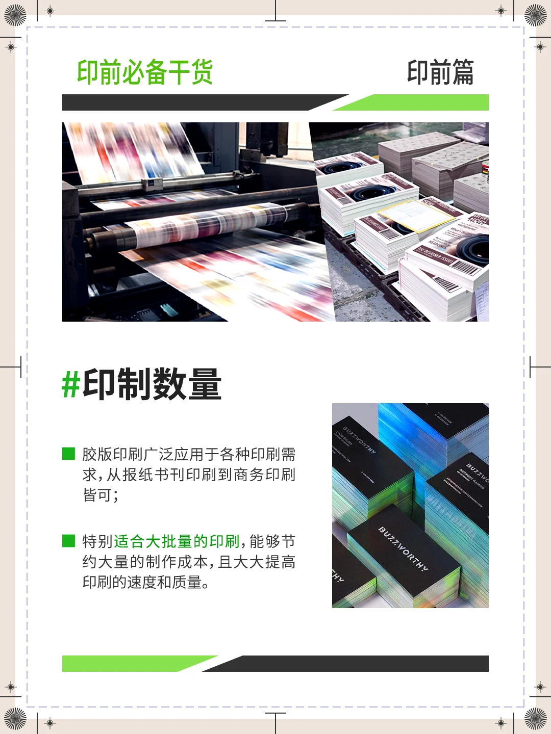 【印刷方式】胶版印刷 大批量印刷?选！