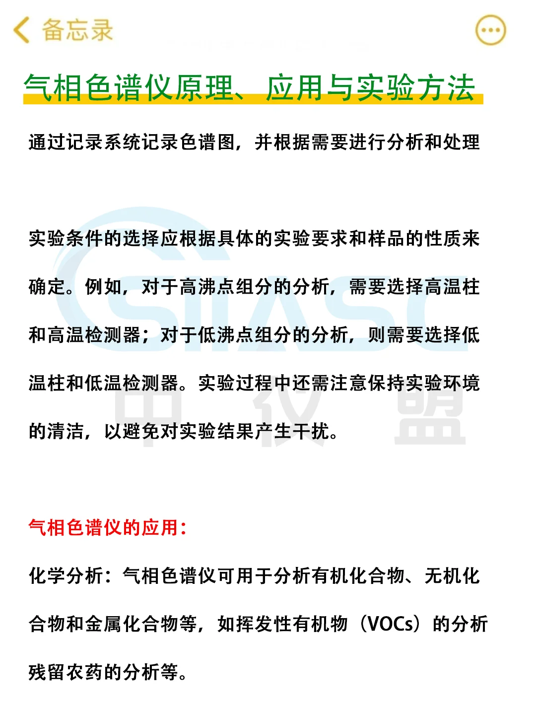 ?建议收藏！气相色谱仪入门必备