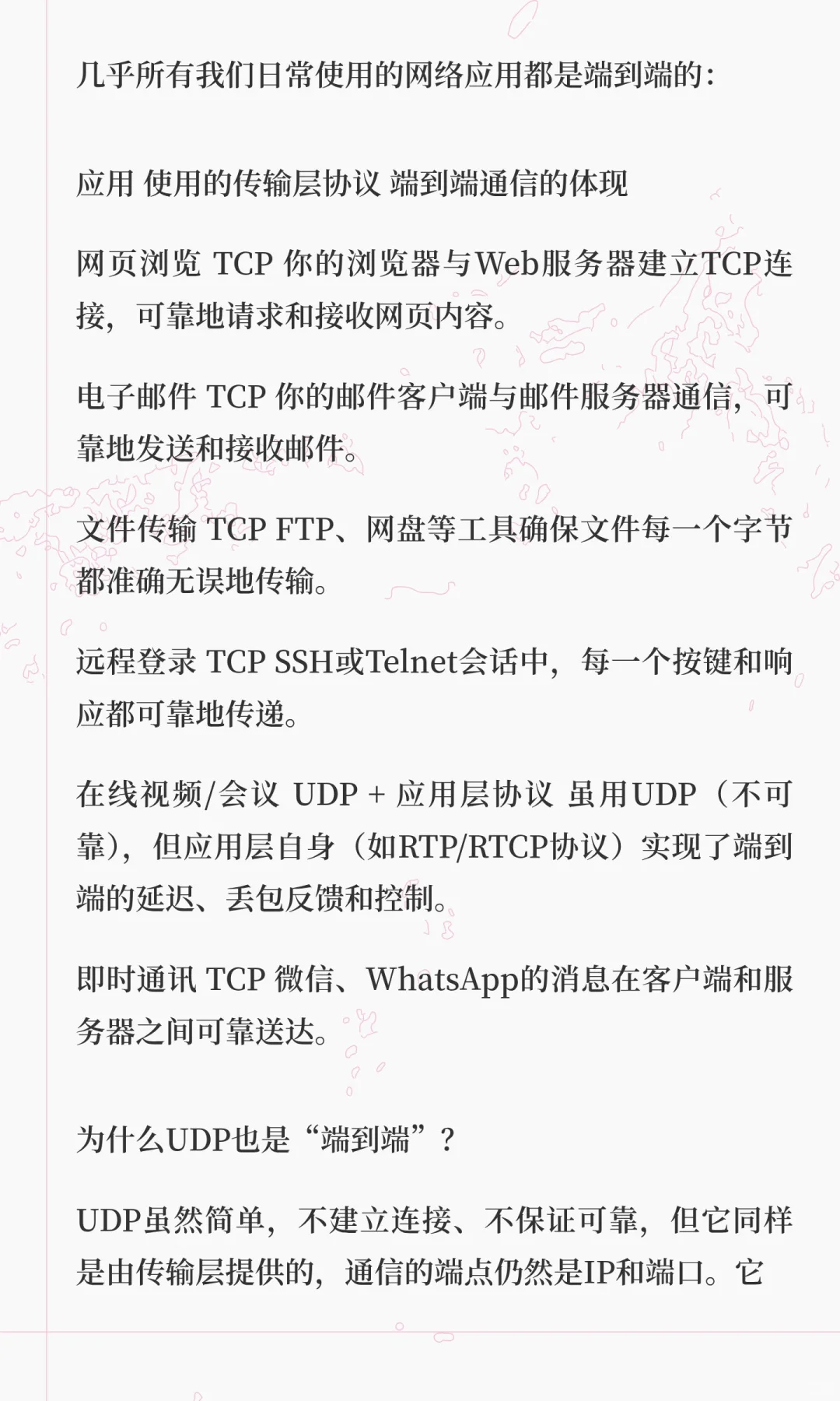 看完这篇文章，你可以了解到端到端的通信，
