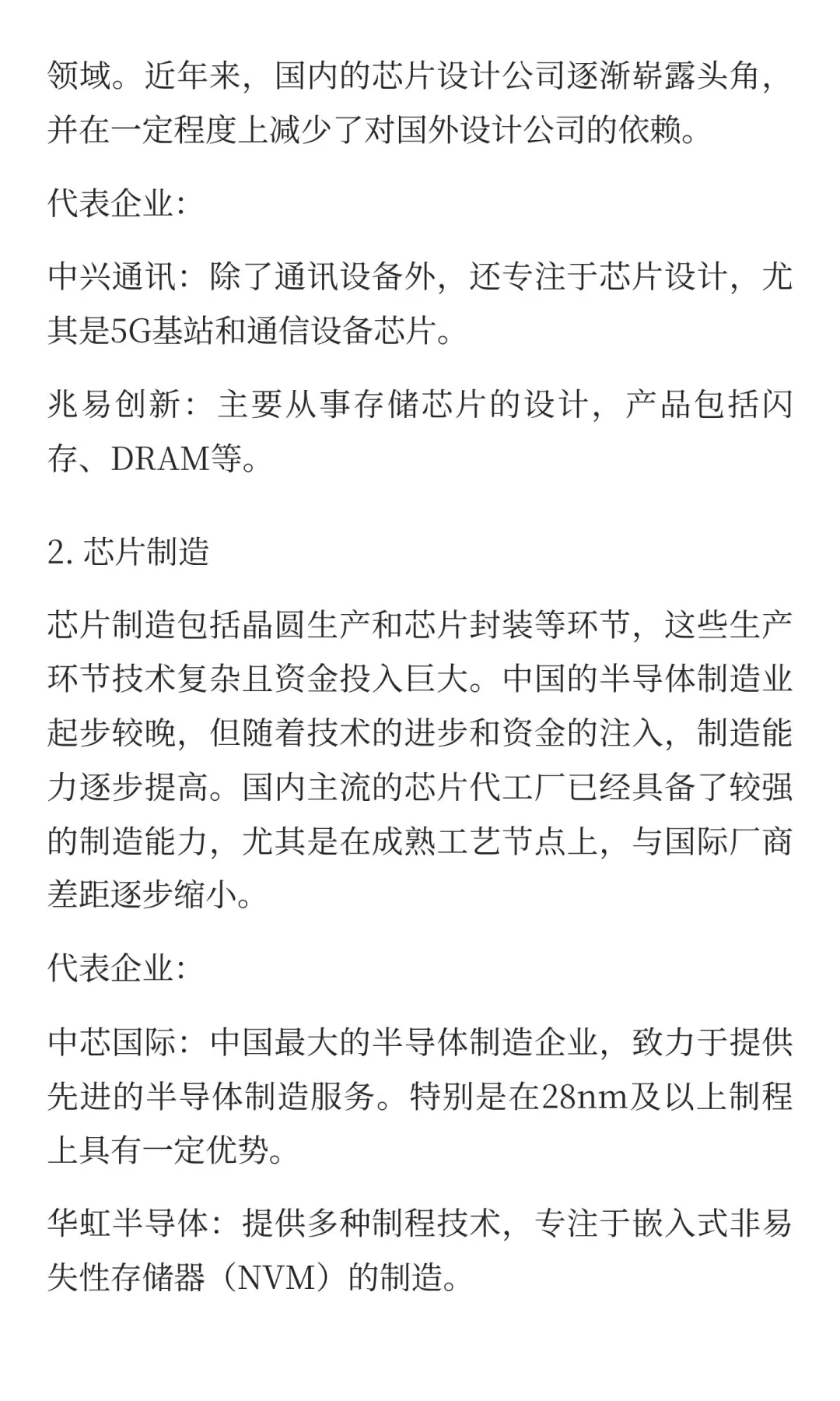 A股半导体产业链全景解读:从上游到下游的完