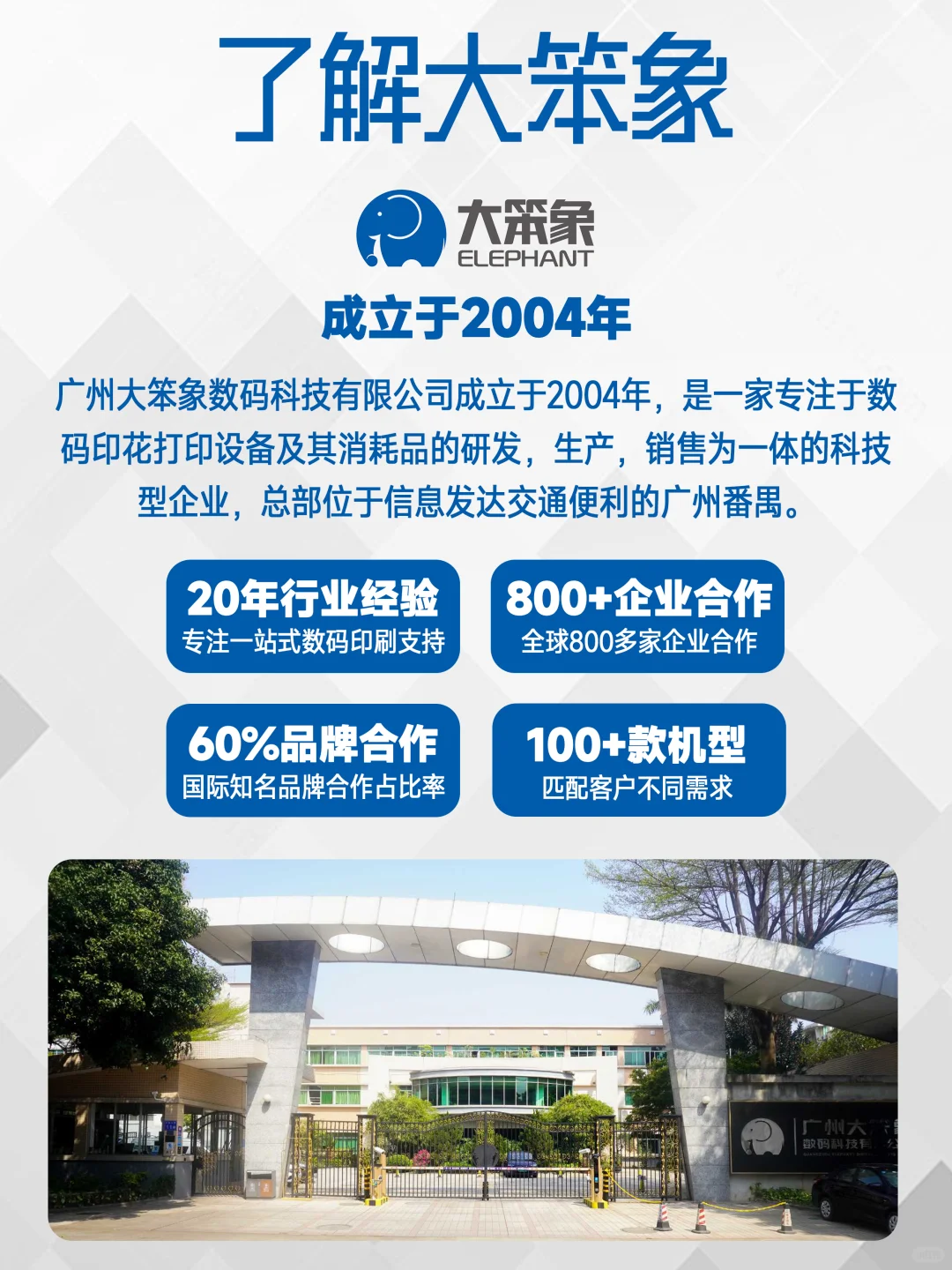 选择大笨象买数码印花设备的4大理由！