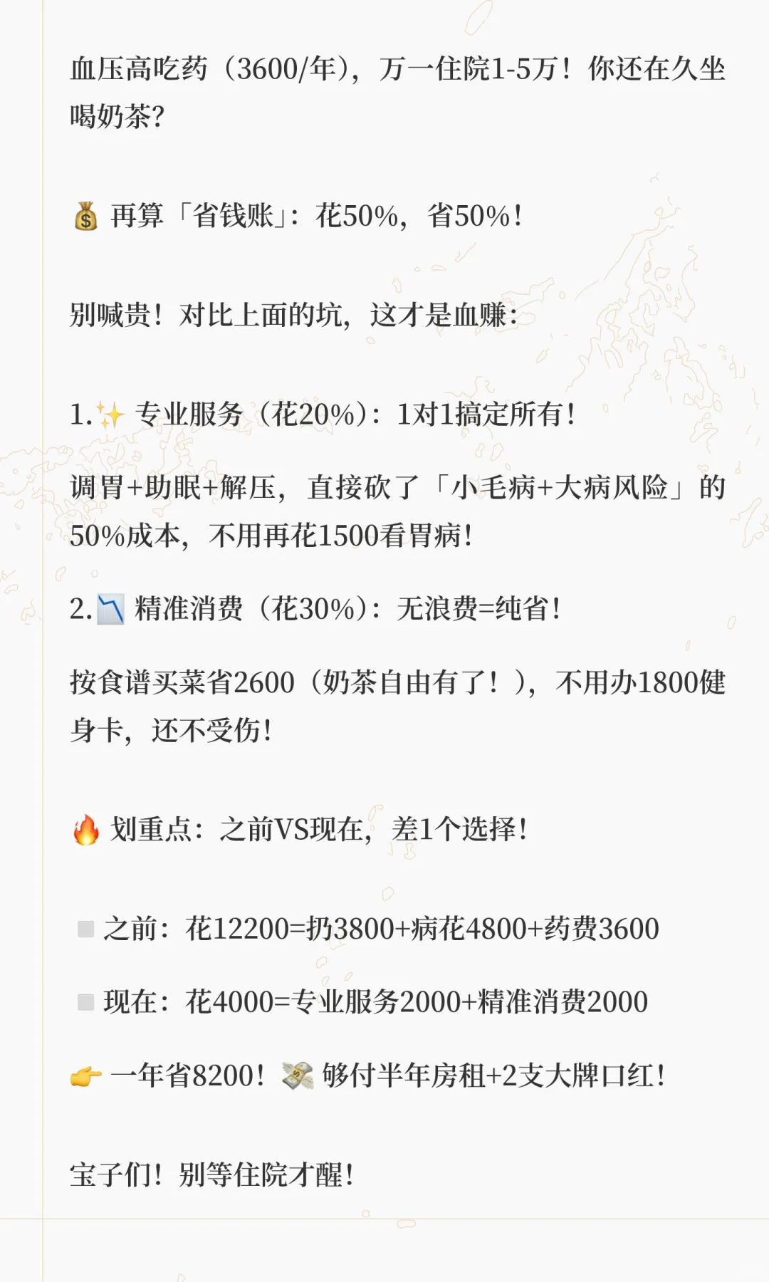谁每年扔1万在 「生病+浪费」上？健