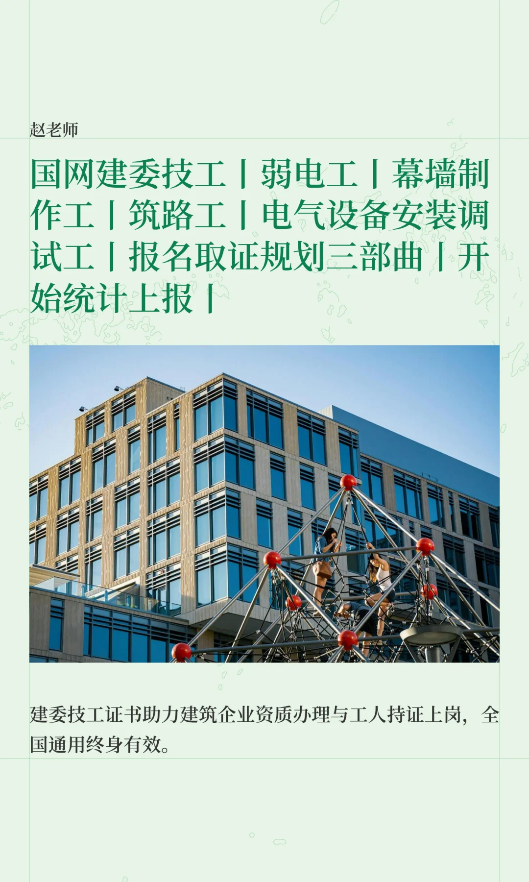 国网建委技工丨弱电工丨幕墙制作工丨筑路工