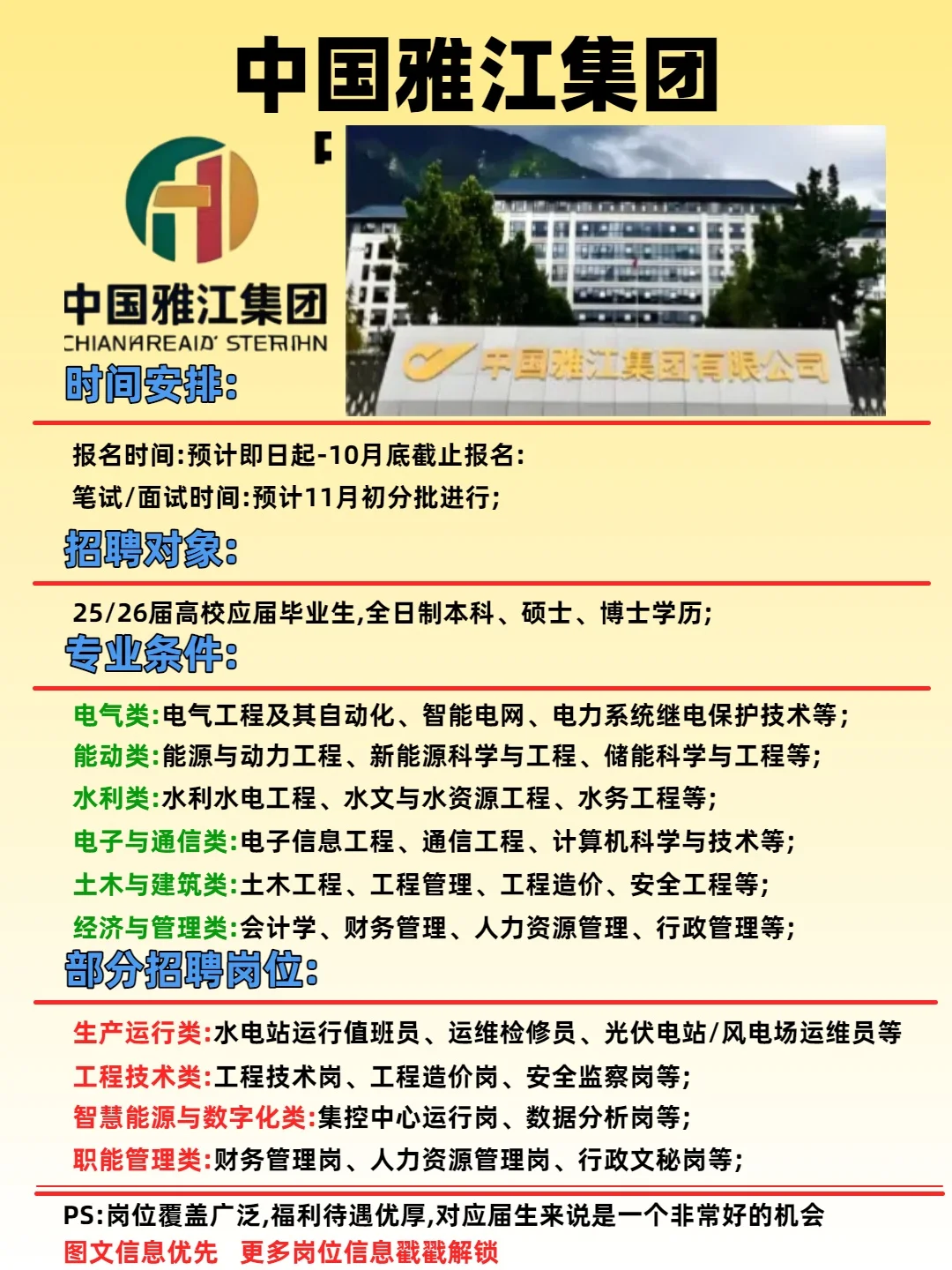 中国雅江集团25秋招开始啦!应届生、留学生