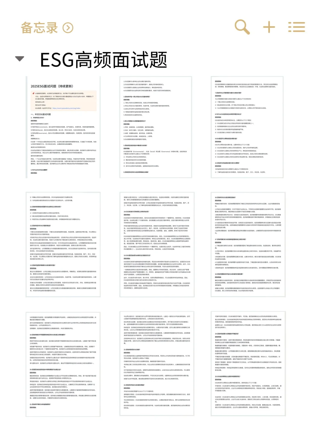 小而美ESG外企一北京篇