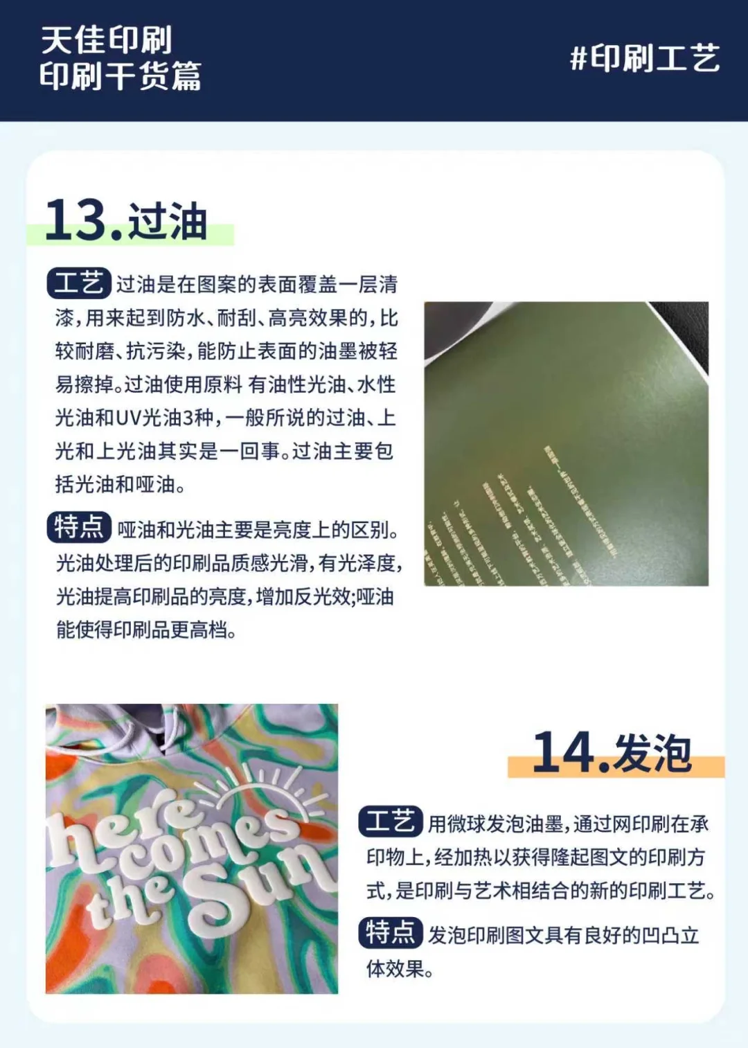 ?设计师一定要知道的20种印刷工艺！！！