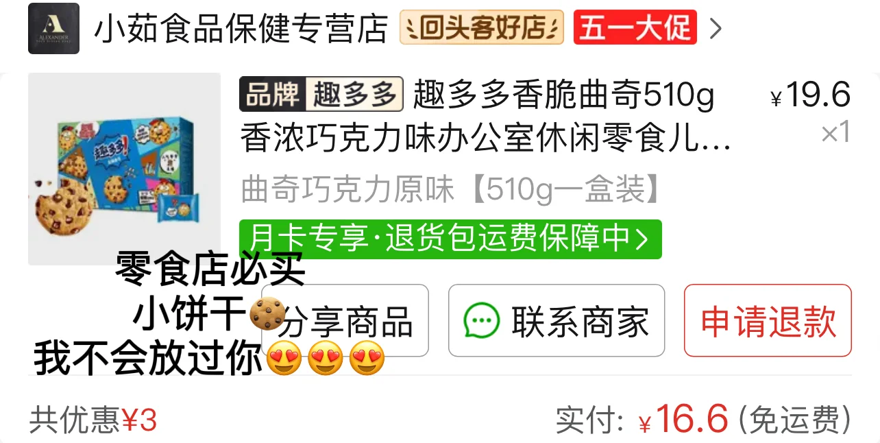 只买对的不买贵了