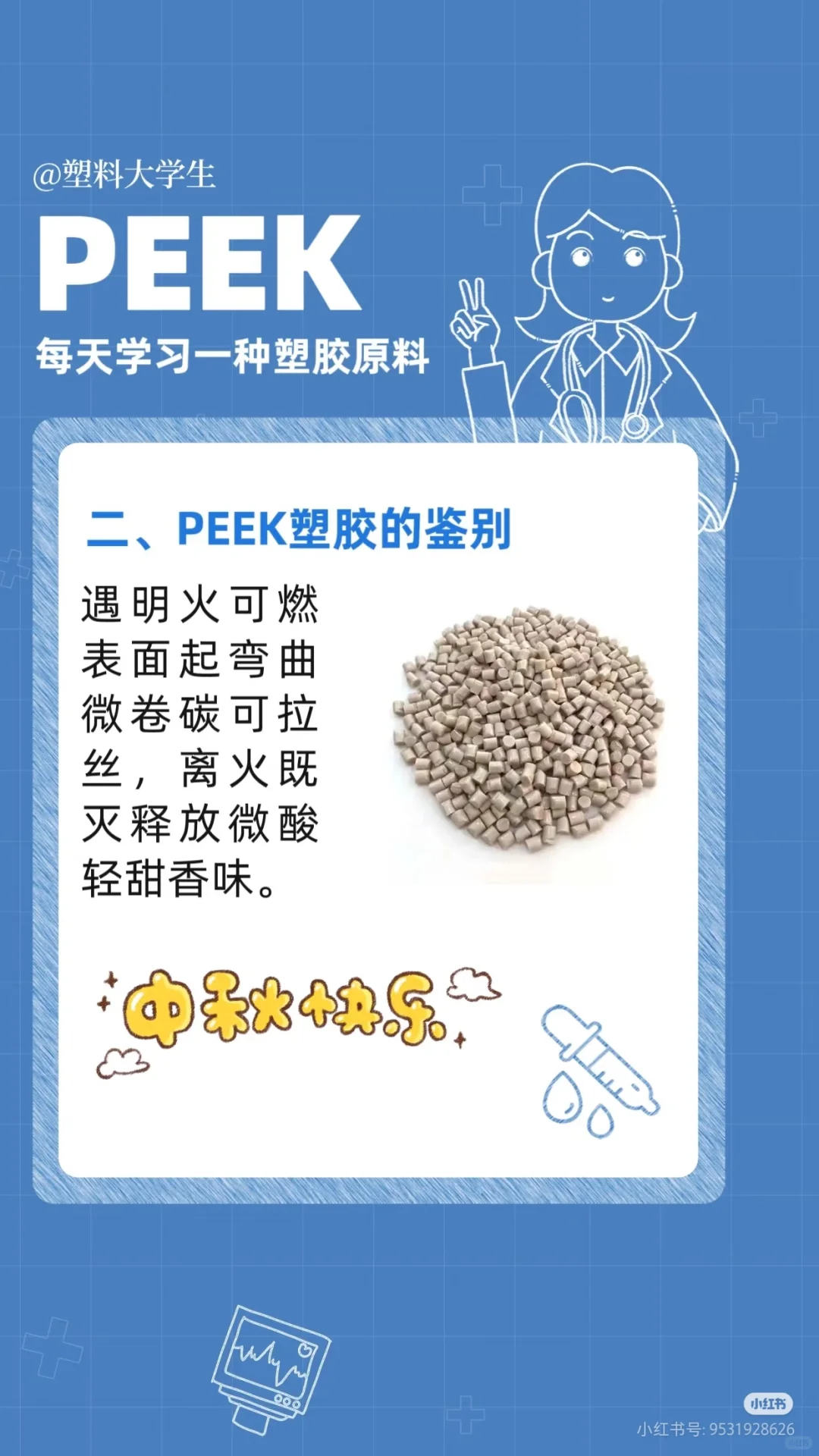 前景广阔,PEKK材料新锐