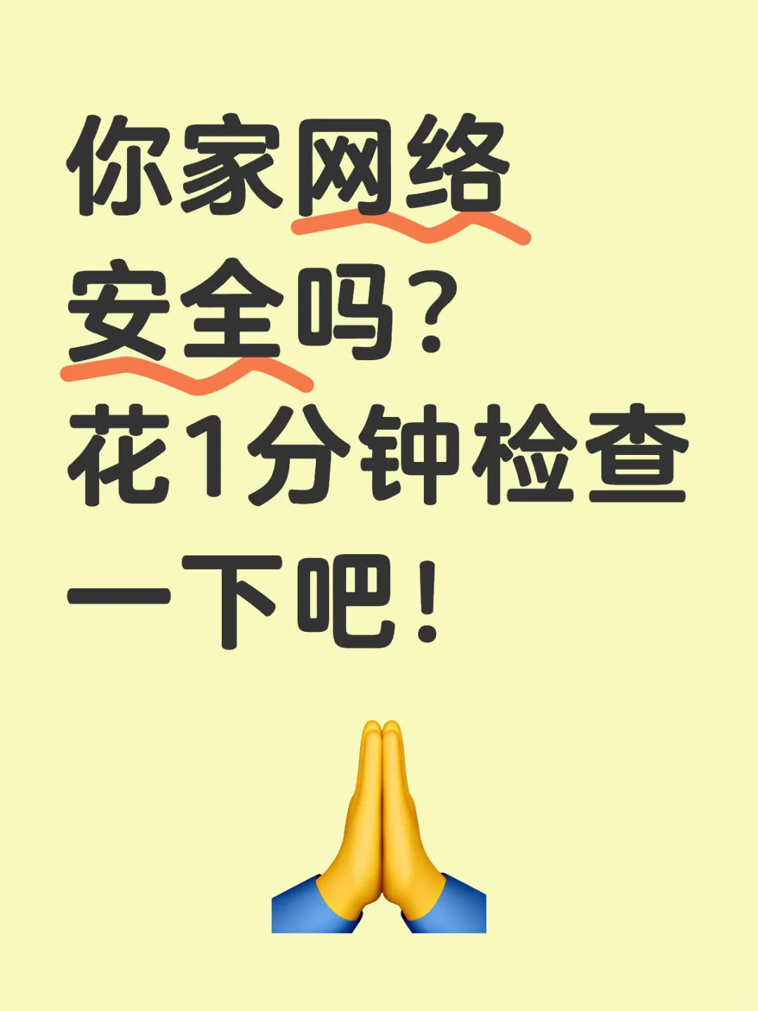 警惕❗家里网络被入侵的这些异常现象