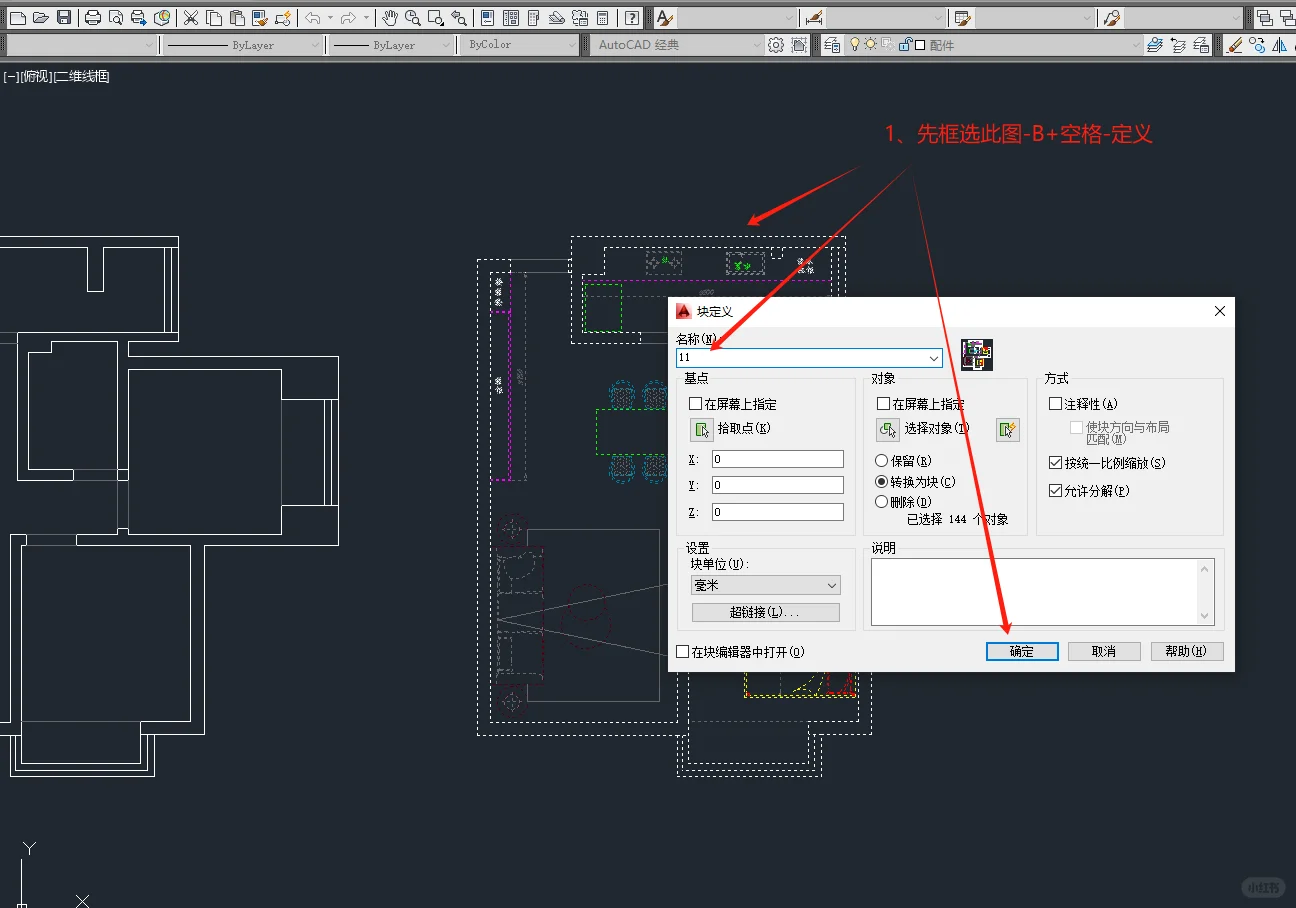 CAD快速精确裁剪局部图