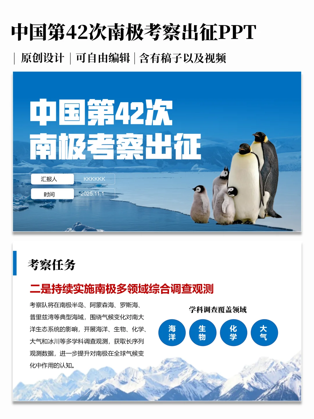 中国第42次南极考察出征ppt