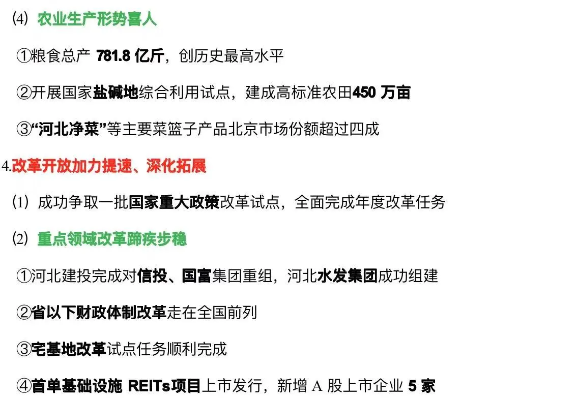 河北省情时政工作报告