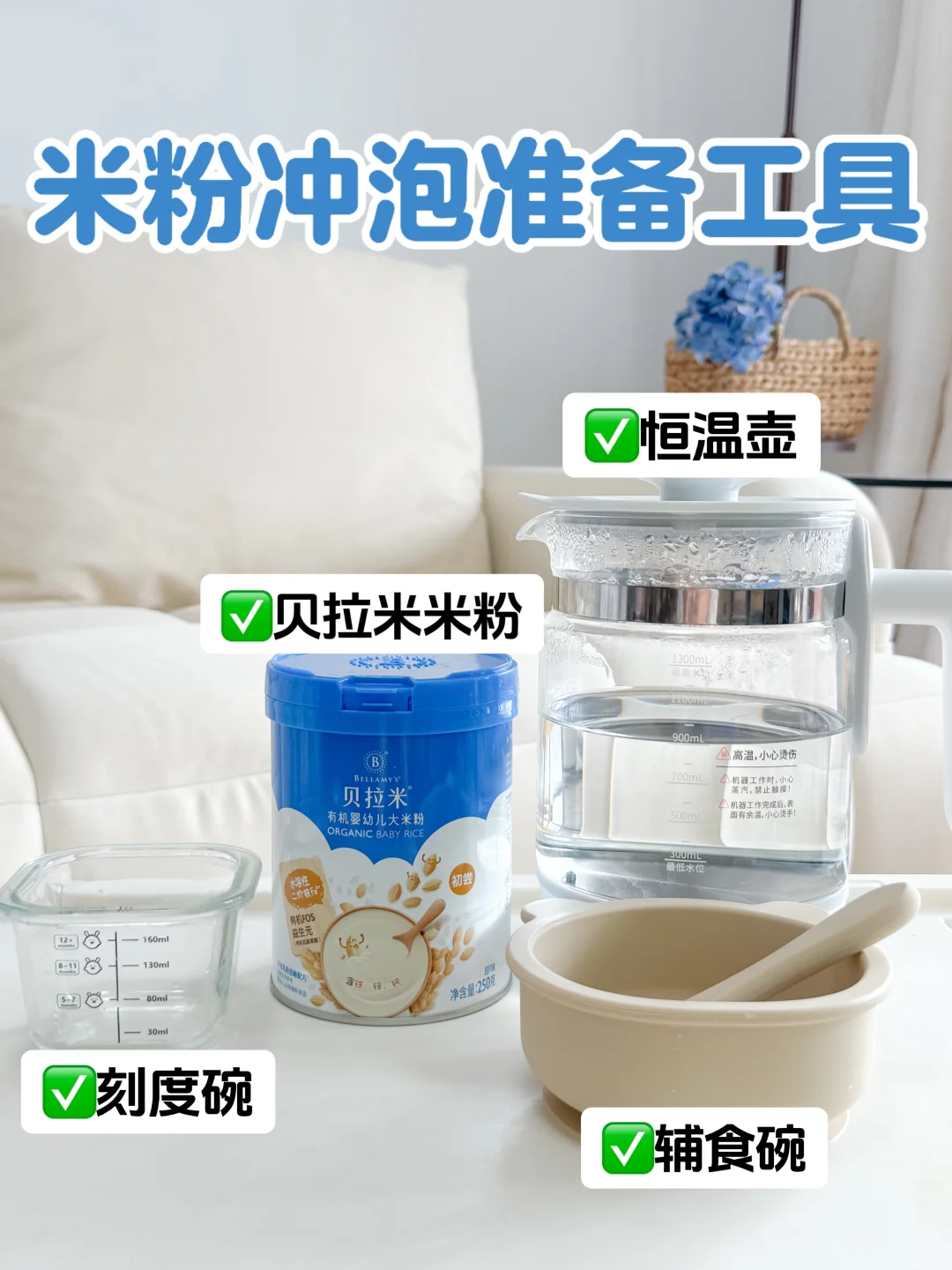 二胎妈妈吐血总结!宝宝米粉冲泡全攻略