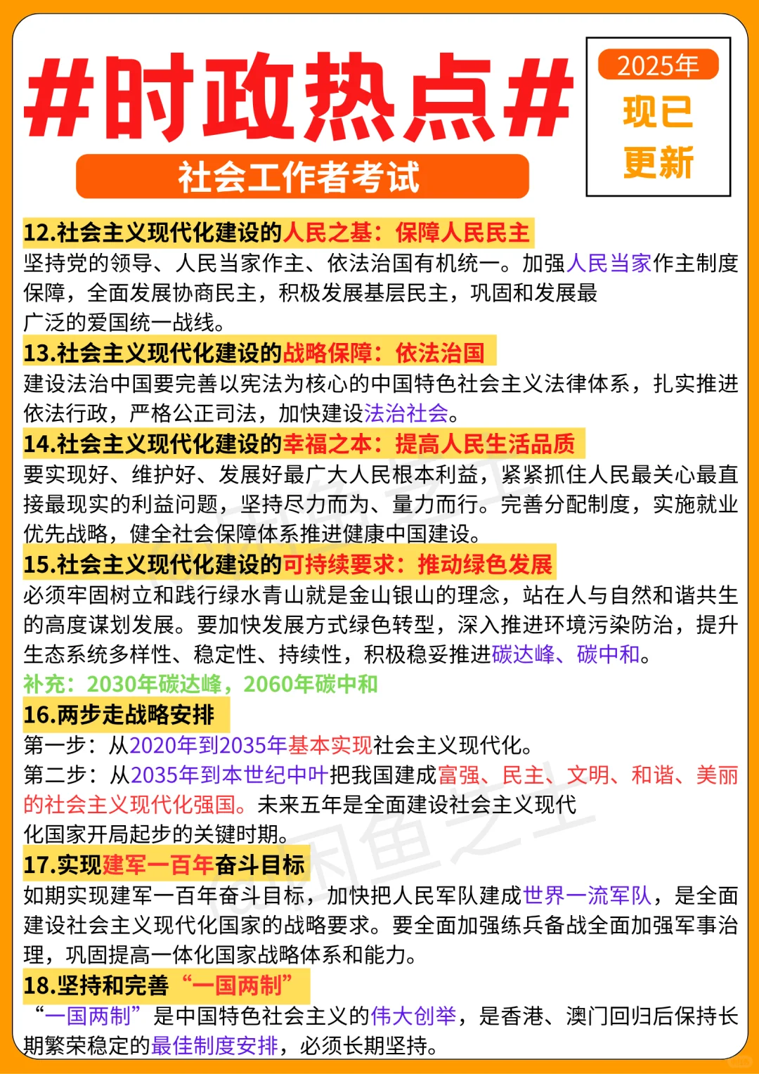 社工时政必背知识点！（已更新）