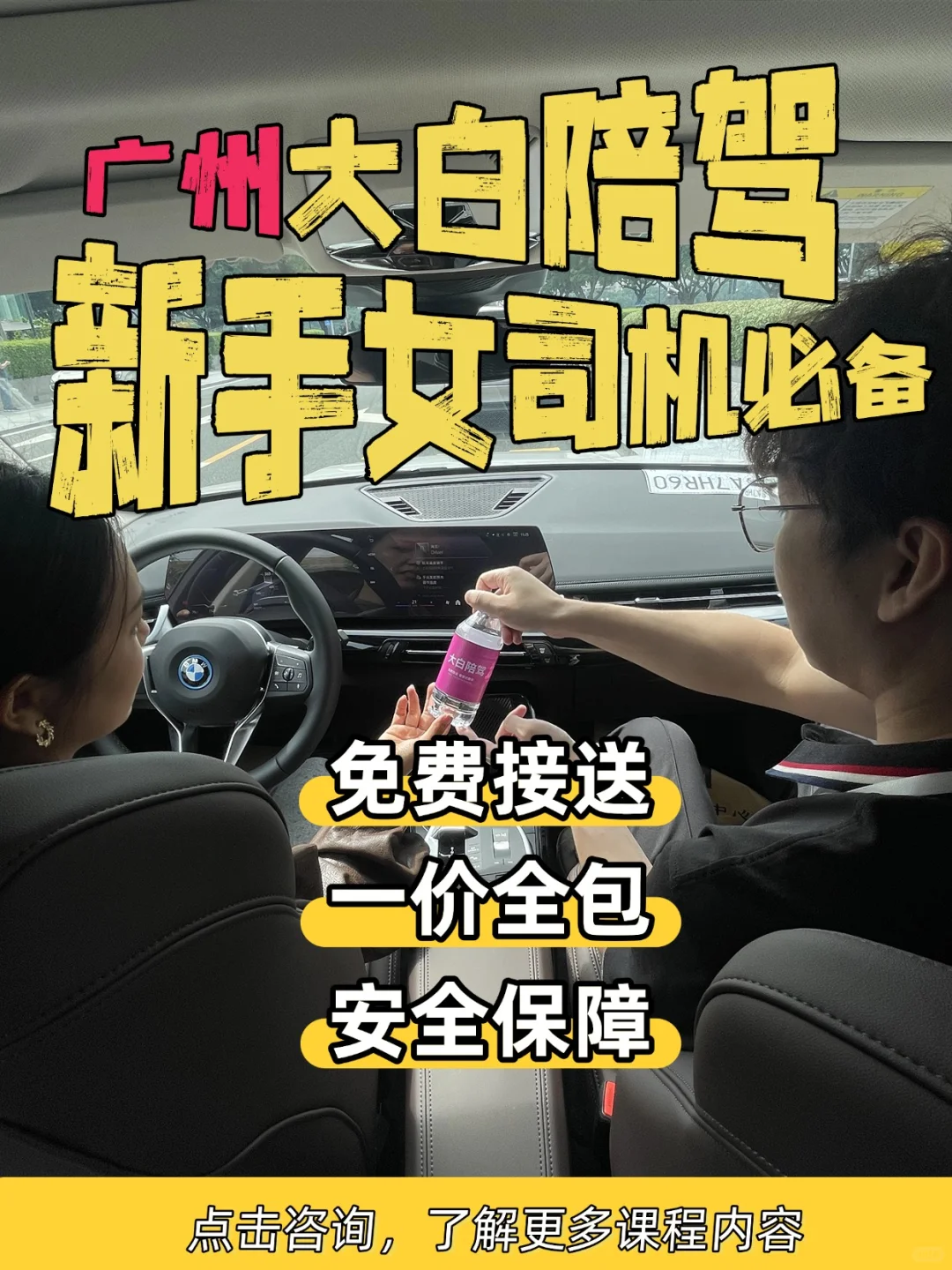 广州新手女司机速码！大白陪驾助你轻松上路