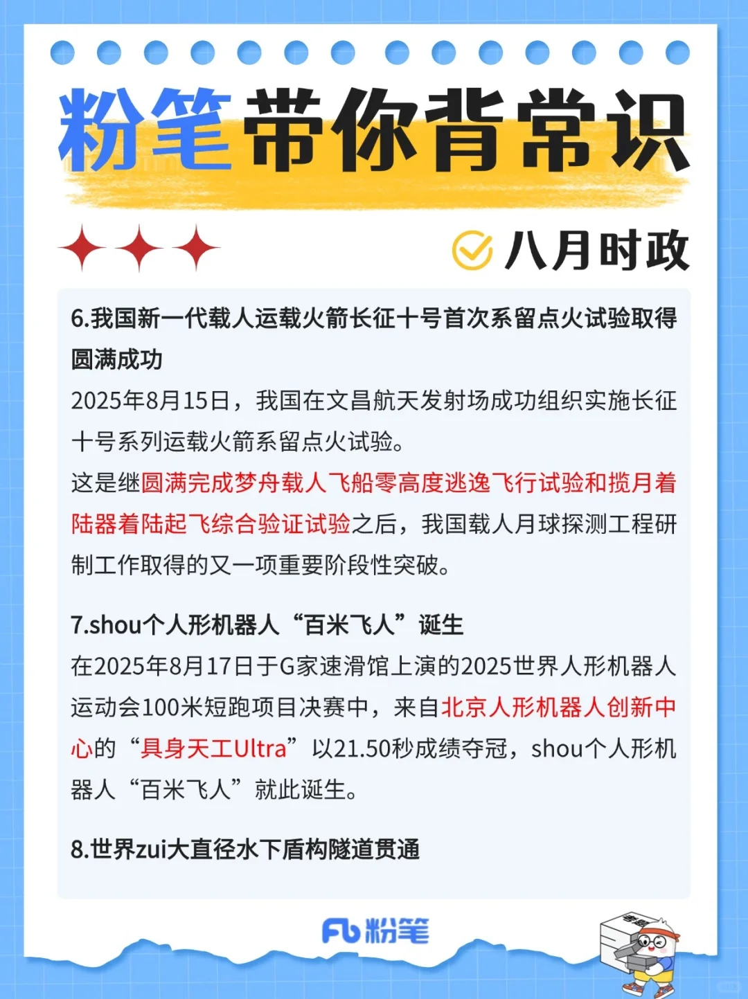 时政热点|最新2025年8月时政汇总来啦?