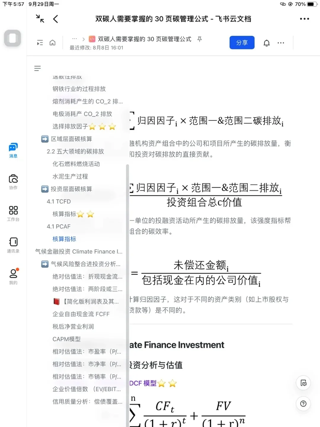 第一个整理碳核算公式的人简直是天才?