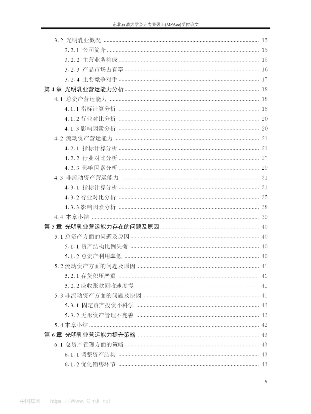 光明乳业营运能力分析及提升策略,会计专业