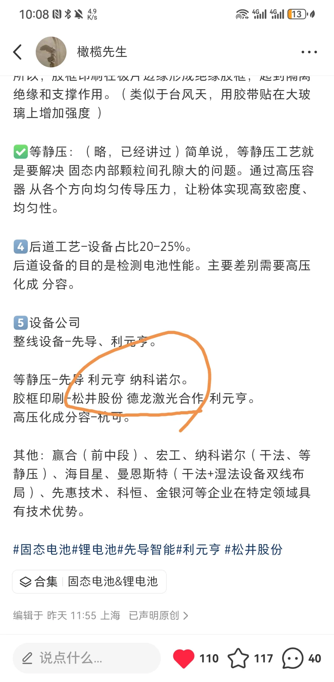 固态电池新增设备之二-胶框印刷！