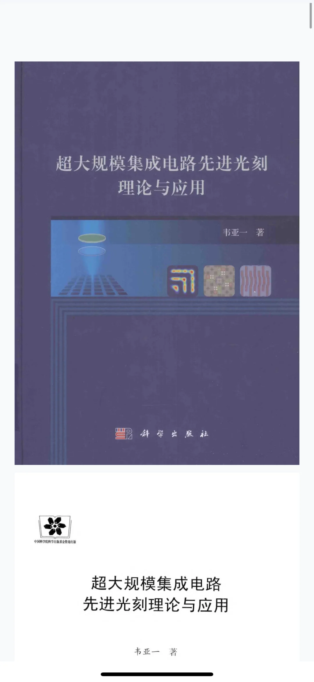 半导体制造书籍分享-光刻篇