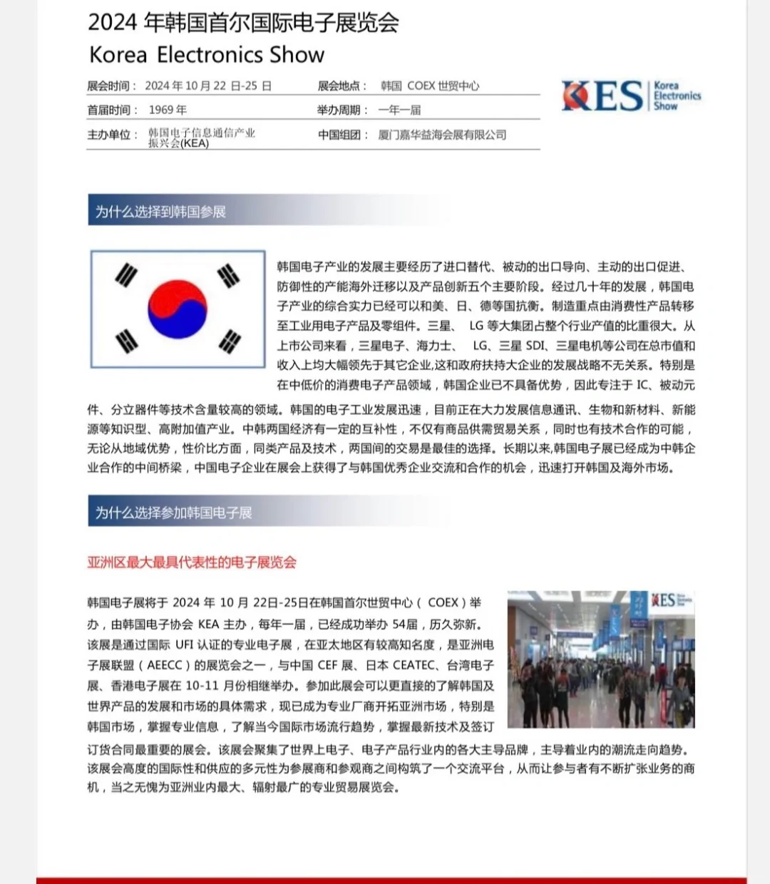 2024年马来西亚电子展报名啦