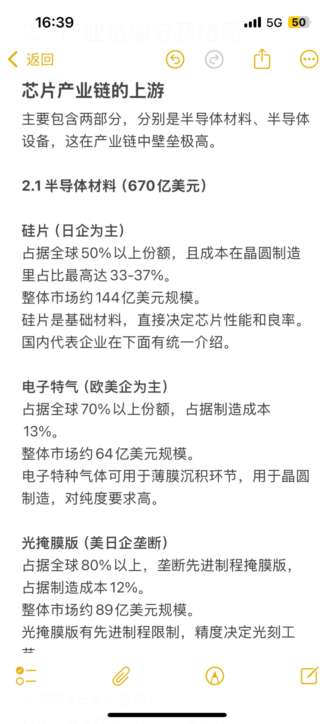半导体上下游及企业分享
