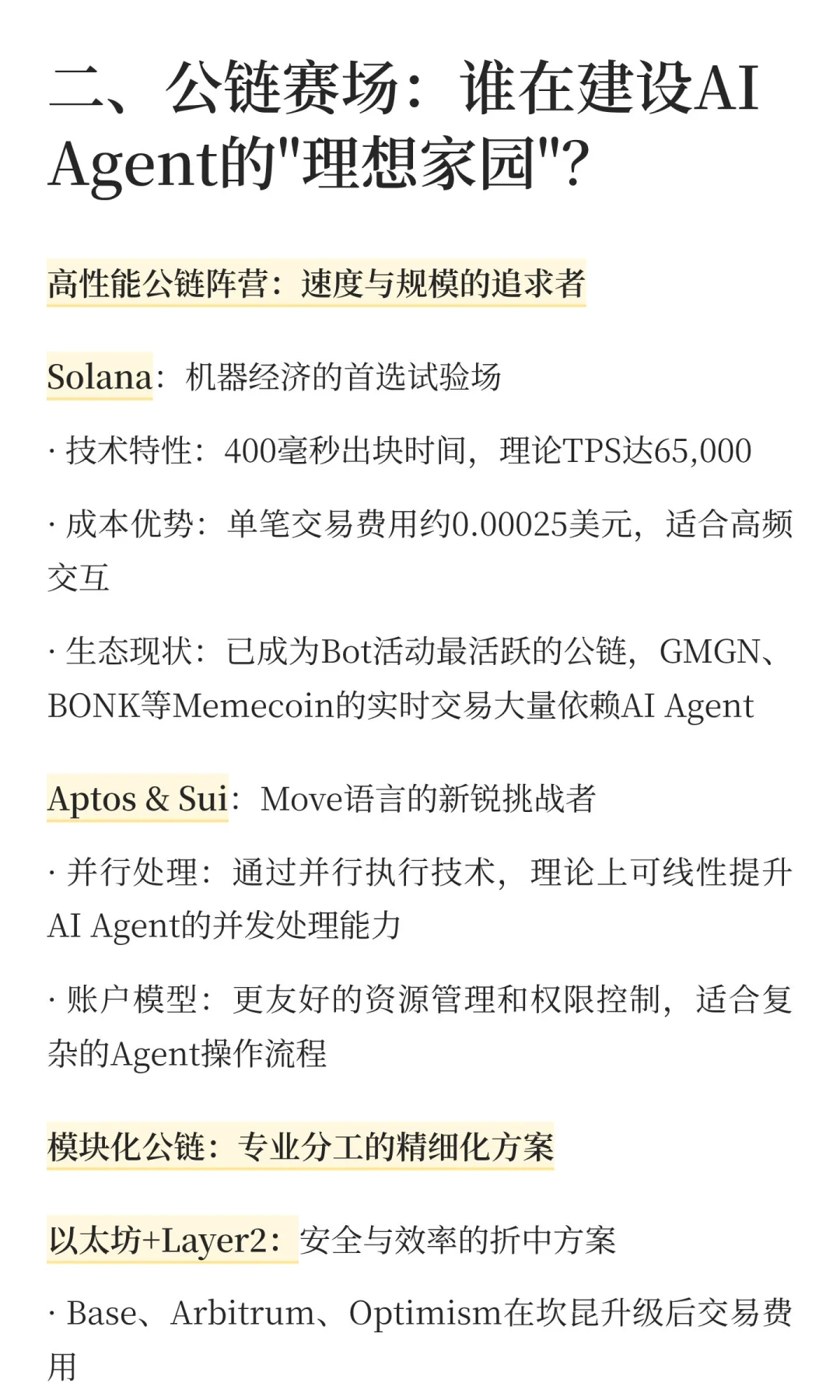 一分钟了解Crypto x AI Agent（二）