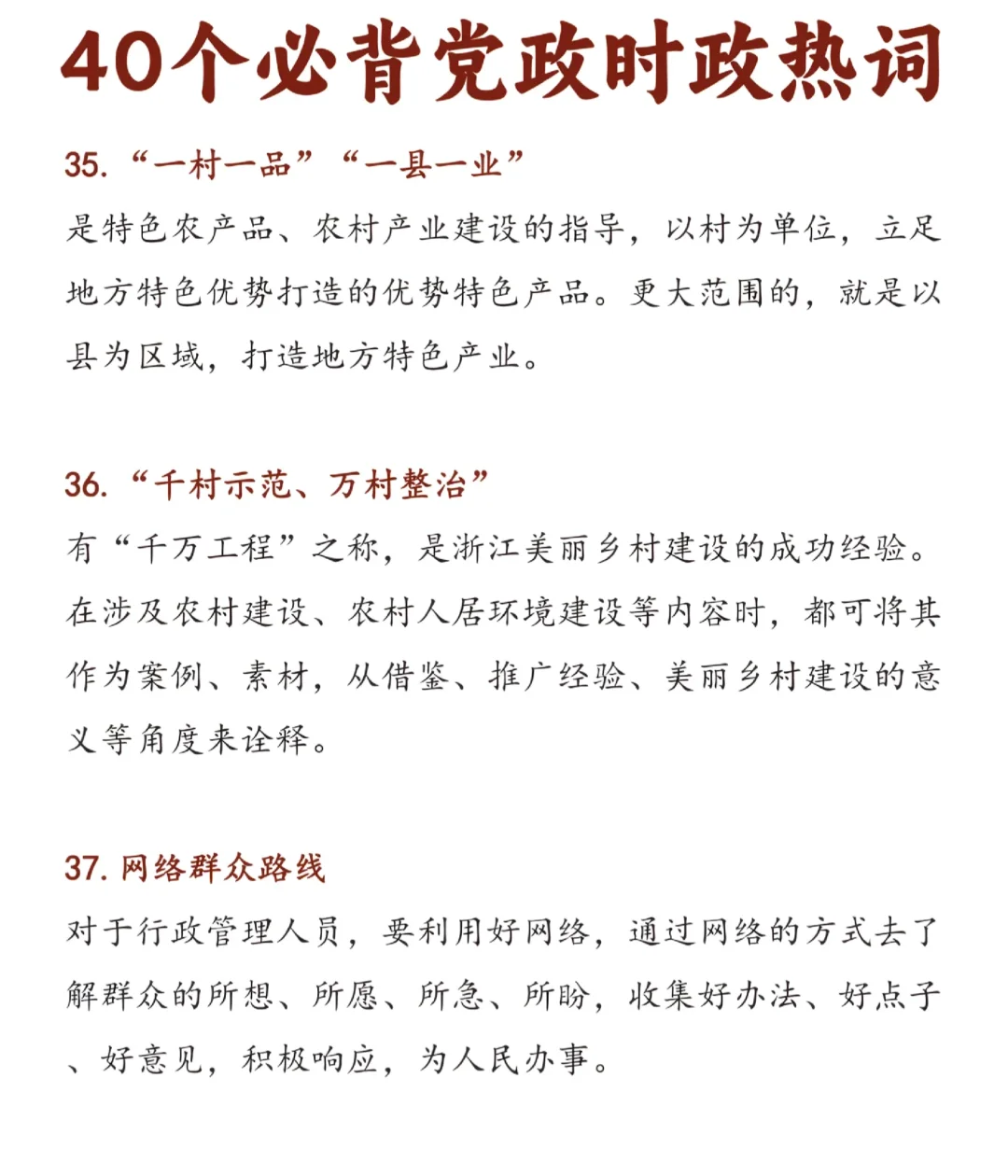 热点词汇?，必背！