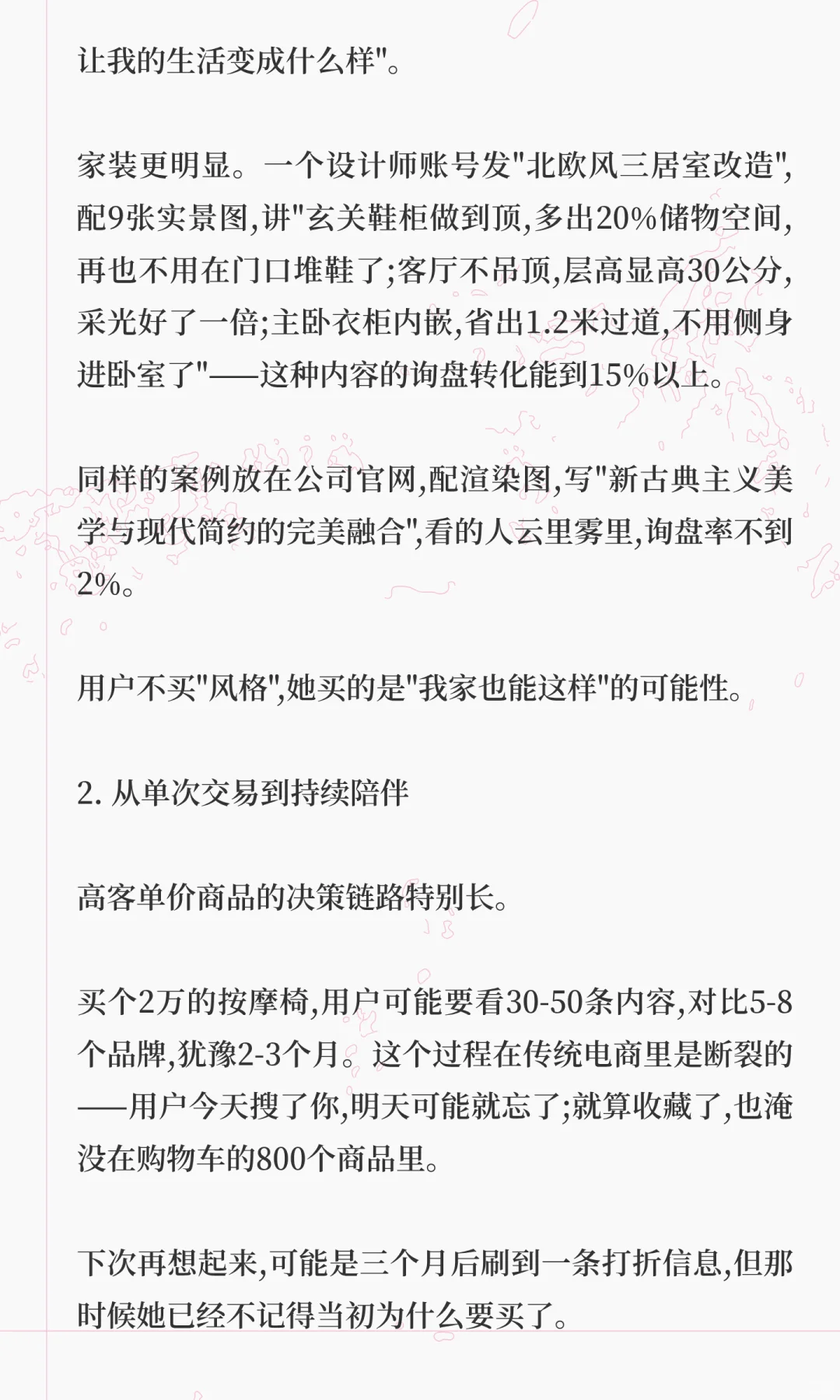 为什么家居/家装/健康品GMV增速翻倍？