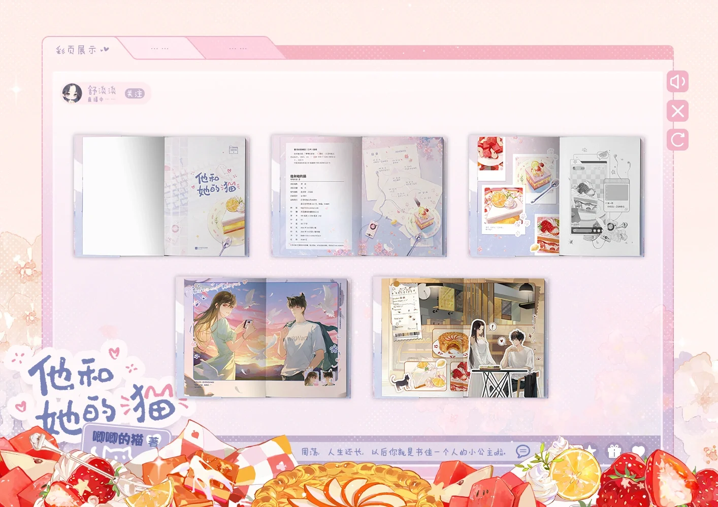 《他和她的猫》样机展示来啦?