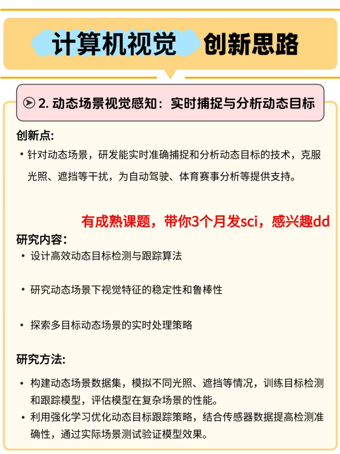?学计算机视觉的宝子一定要刷到啊！