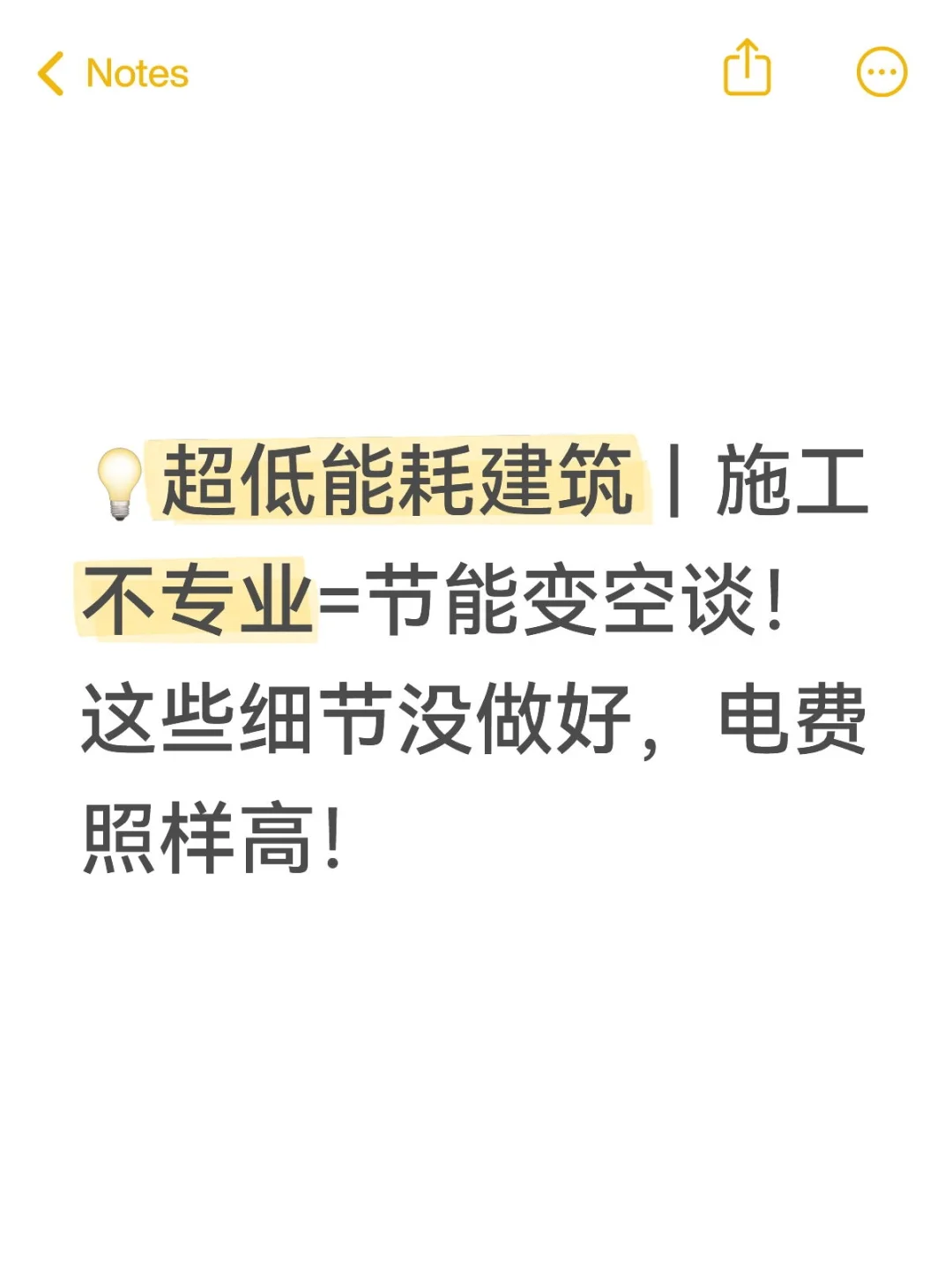 ?超低能耗建筑｜施工篇