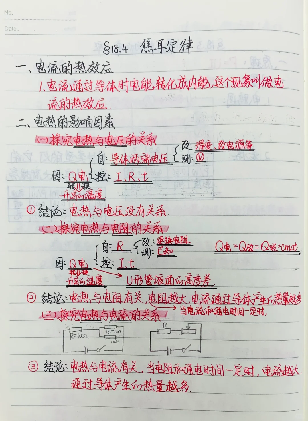 初三下册物理笔记