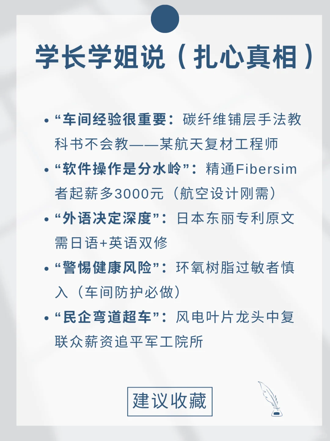 第53期-每天了解一个专业—复合材料工程